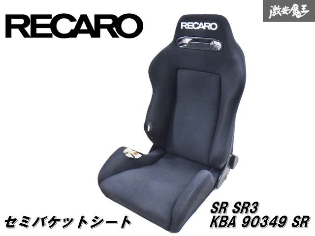 RECARO レカロ SR-3 SR3  汎用 セミバケット セミバケ シート 底止め 黒 ブラック 両側三角ダイヤル 1脚 KBA 90349 SR 即納 棚2F-B-5