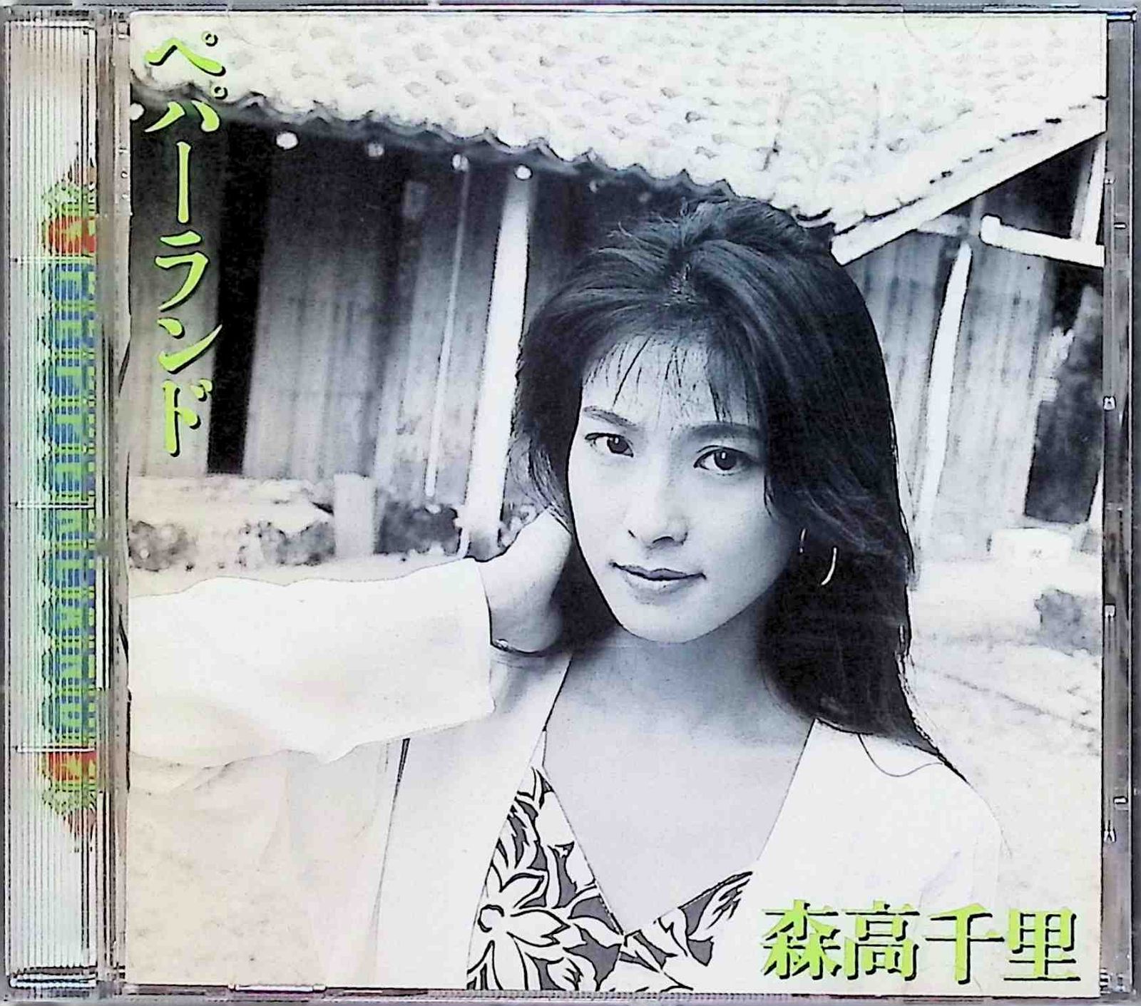 ペパーランド / 森高千里 (CD) - メルカリ