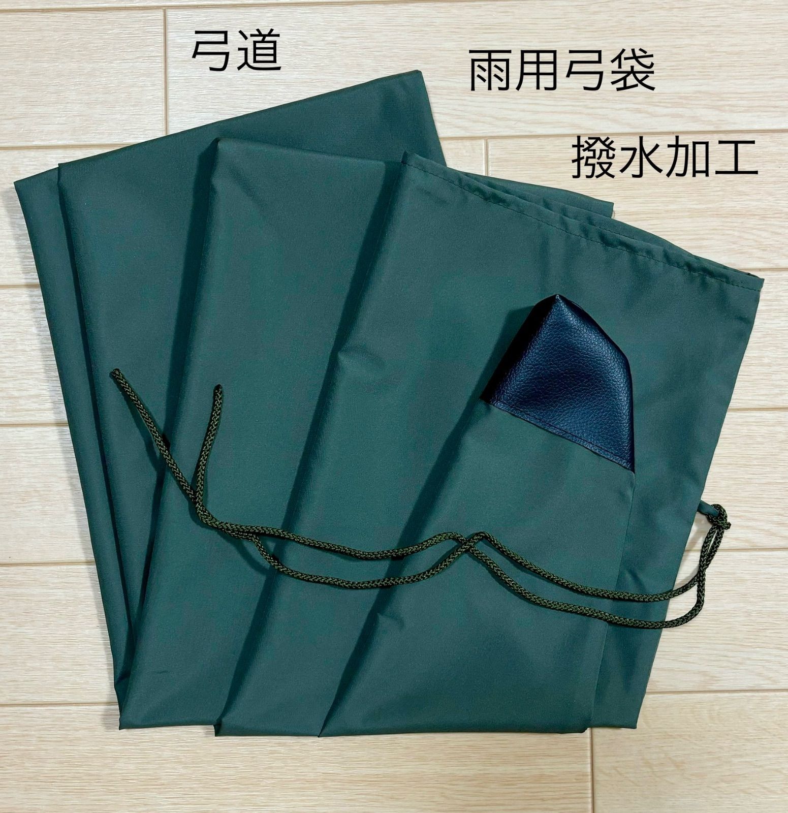 弓道 雨用弓袋 24 ワイド 撥水加工 - メルカリ
