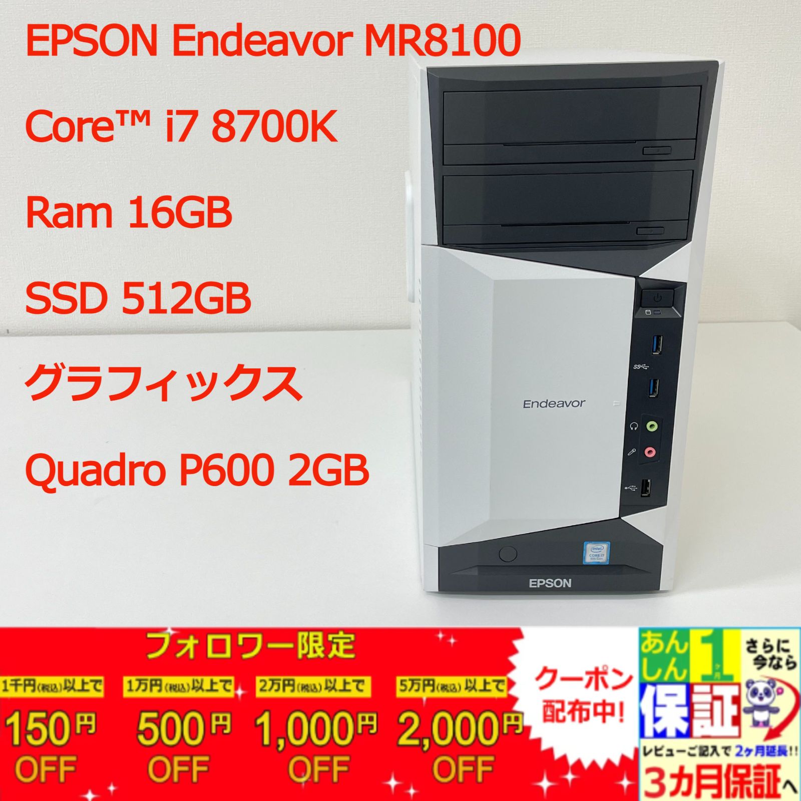 6ヶ月保証 EPSON Endeavor MR8100 デスクトップパソコン 第8世代