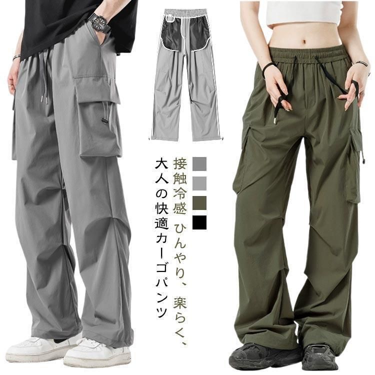 カーゴパンツ アイスシルクパンツ カーゴパンツ カジュアル 夏 接触冷感 速乾 ボトムス 男女兼用 作業着 メンズ ストレッチパンツ メンズ カジュア
