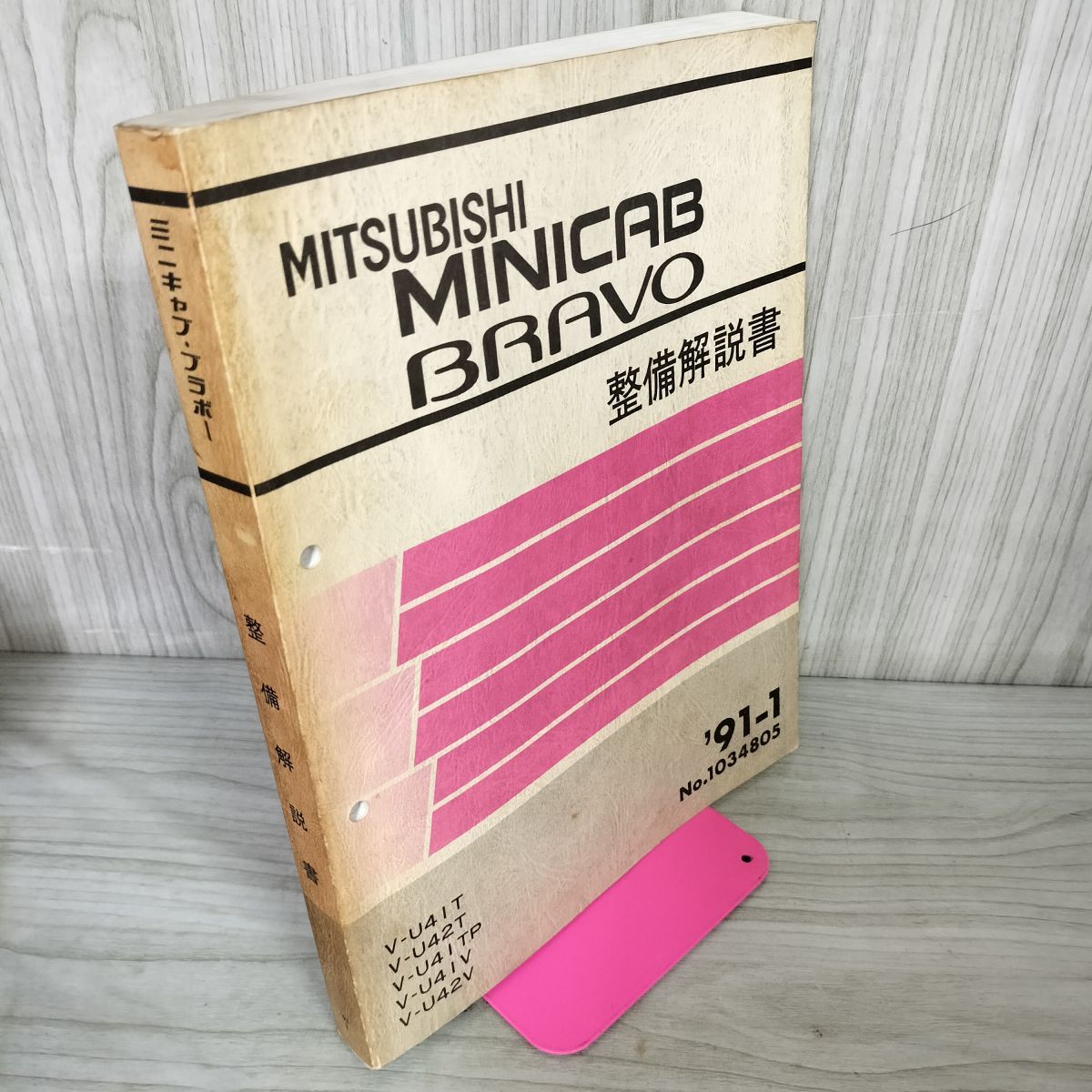 三菱 ミニキャブ デリカ ミニカ 技術書 1983、1984年 バラ売り 三菱 ミニキャブ デリカ ミニカ 技術書 1983、1984年