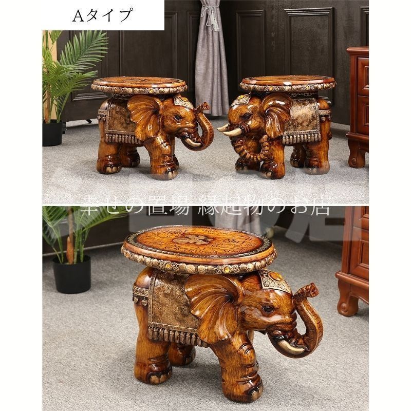 サイドテーブル 像 大象 ゾウ 置物 スツール 風水 椅子 イス 樹脂製 家具 インテリア 開運グッズ 縁起物 商売繁盛 家庭運気アップ 象 ダイニング 台座 花台 飾り台 玄関 リビング 感 アンティーク風 エレファントチェア 招財 運勢アップ