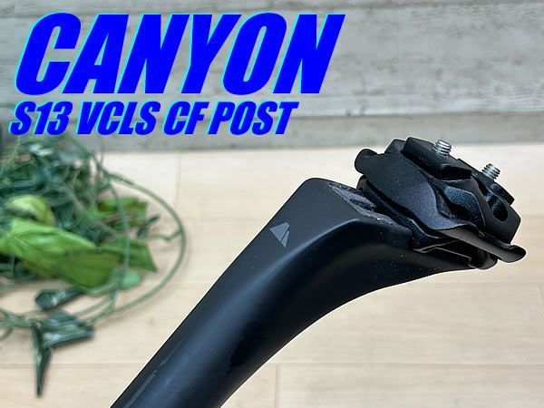 テルスポ イチ推し!! 上品!! CANYON S13 VCLS CF SEATPOST 27.2mm キャニオン カーボンシートポスト ロード ミニベロ クロス ピスト MTB 同梱発送承り中!! M-1489