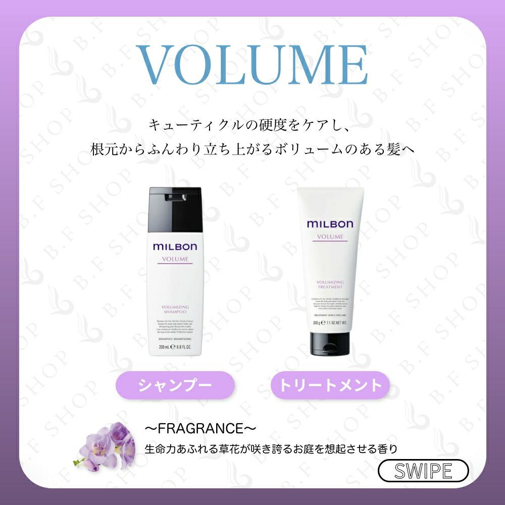 - トリートメント