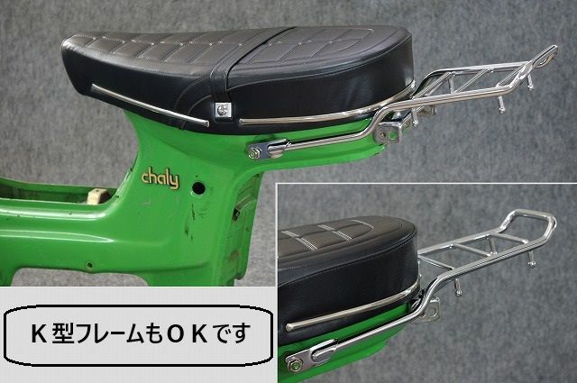 シャリー用 ローダウン