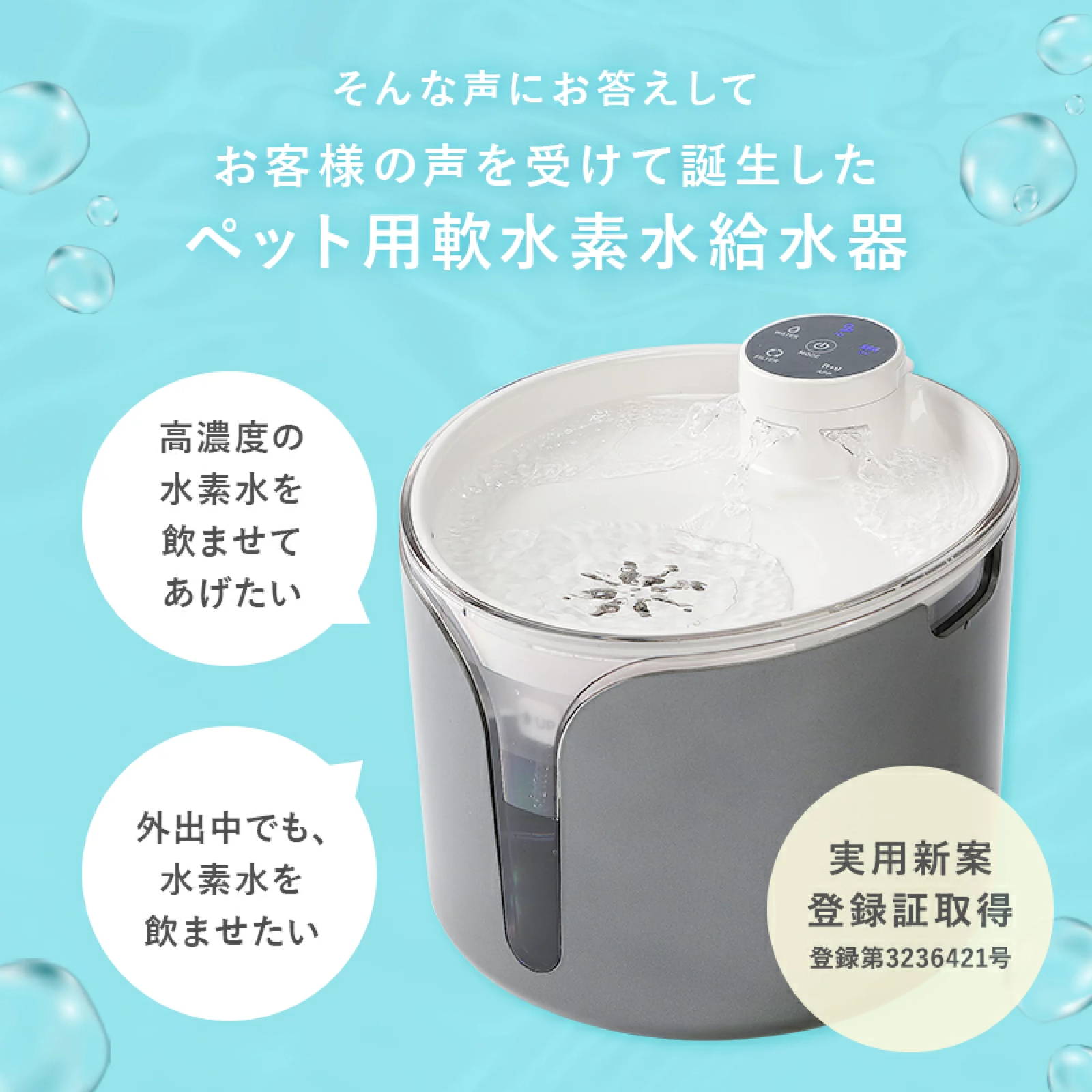 たらん様専用品 ワンにゃん＆水素水 ペットにうれしい水素水循環式自動