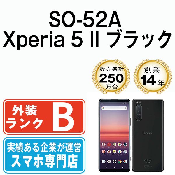 中古】 SO-52A Xperia 5 II ブラック SIMフリー 本体 ドコモ スマホ ソニー エクスぺリア【送料無料】 so52abk7mtm  - メルカリ