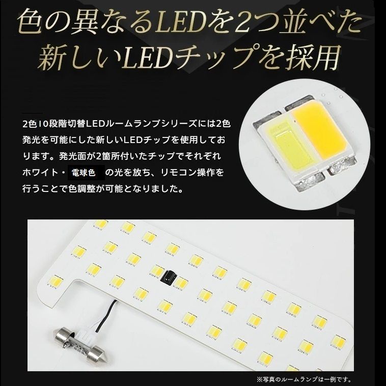 プラド 150系 LEDルームランプ TXグレード(7人/5人乗り)用 ホワイト/電球色 10段階調整