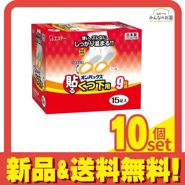 オンパックス 貼るくつ下用 カイロ 15足入 白 10個セット