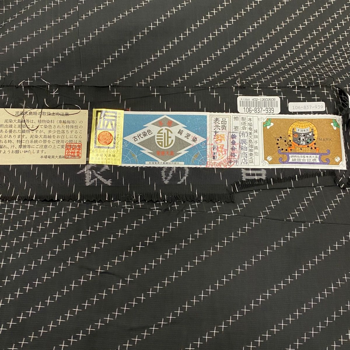 反物 染み渡る 秀品 大島紬 証紙 幾何学 紺色 正絹 【中古】