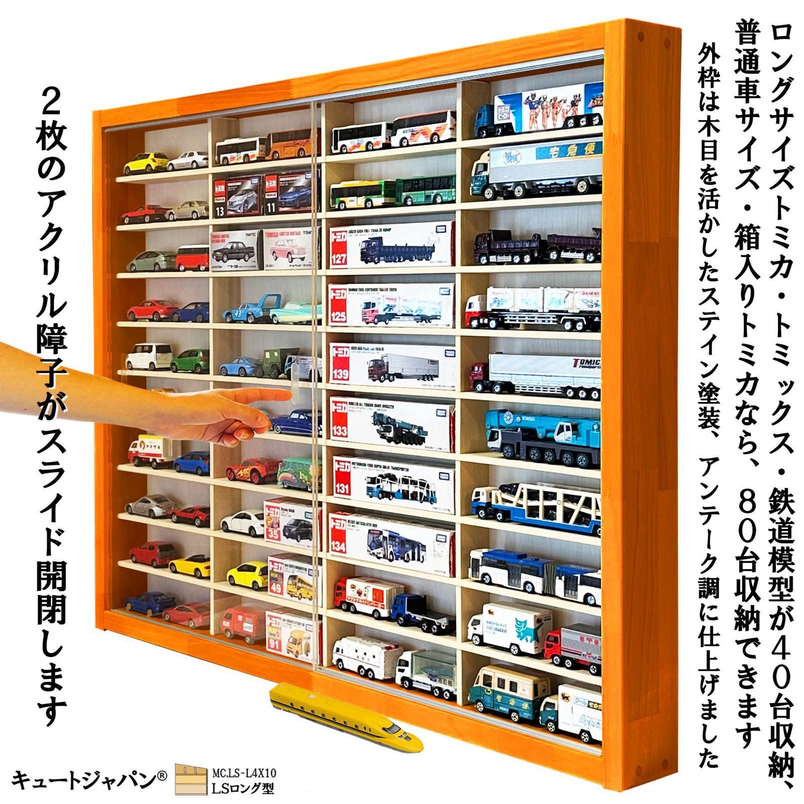 値下げ★ミニカーケース トミカ８０台・ロング４０台 アクリル付 メープル色塗装 値下げ☆ミニカーケース トミカ80台・ロング40台 アクリル付