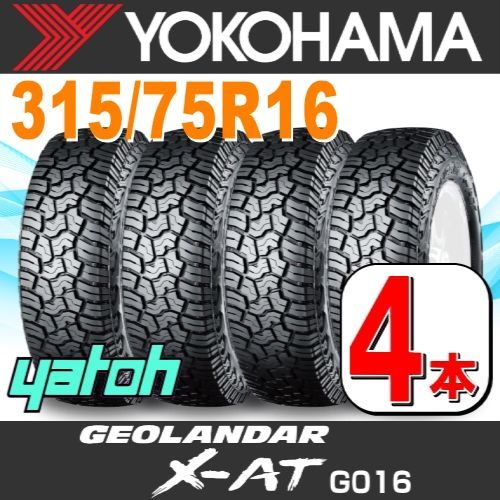 315/75R16 新品サマータイヤ 4本セット YOKOHAMA GEOLANDAR X-AT G016 LT315/75R16 127/124Q  E ヨコハマタイヤ ジオランダー 夏タイヤ ノーマルタイヤ 矢東タイヤ - メルカリ