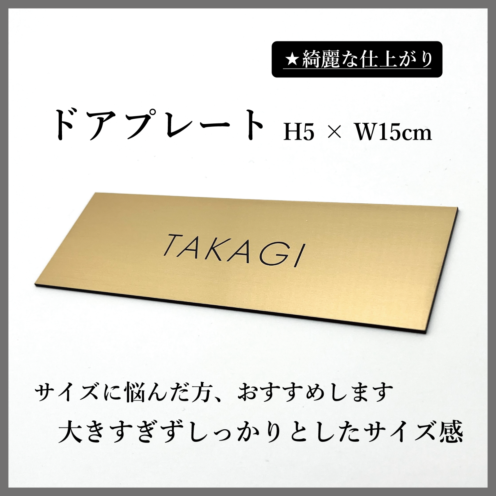 【無料両面テープ付き】ドアプレート H5×W15cm 表札 表札プレート 玄関表札 玄関プレート ポスト表札 ポストプレート 普通郵便 サロン 店舗表札 店舗看板 看板