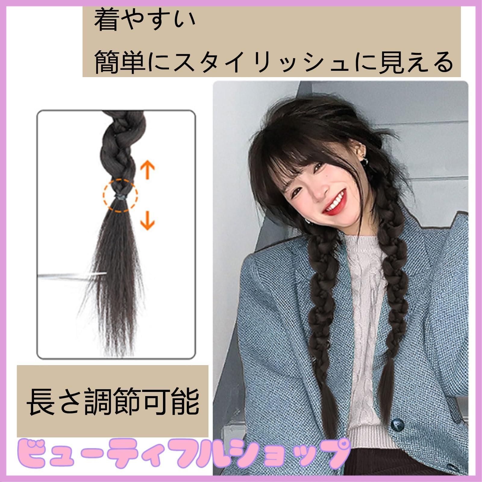 特価】HAPVITAL ヘアエクステ 三つ編み ウィッグ ダンス