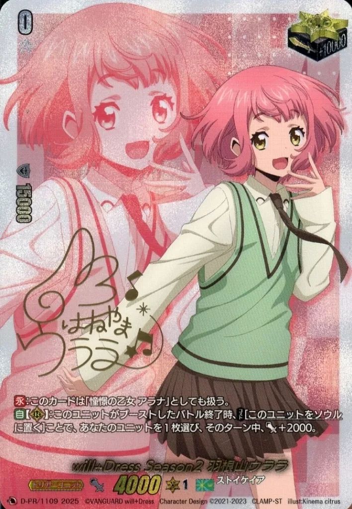 ヴァンガード ストイケイア will+Dress 羽根山ウララ サイン PR 【公式