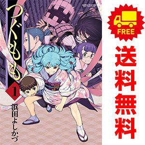 つぐもも 1～34巻 漫画 全巻セット アクションコミックス 浜田