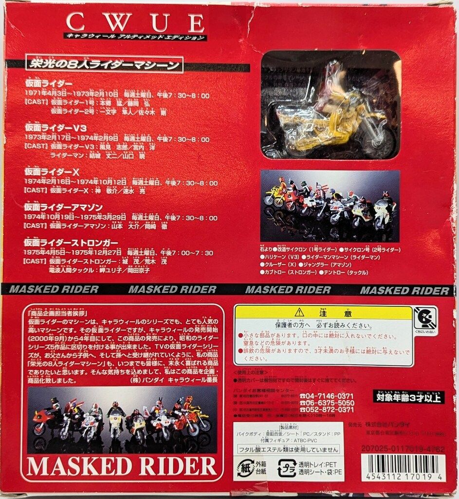 バンダイ キャラウィール 仮面ライダーシリーズ 栄光の8人ライダー