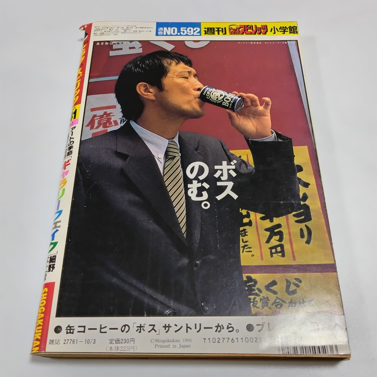 ビッグコミックスピリッツ 1994年10月3日号 - メルカリ