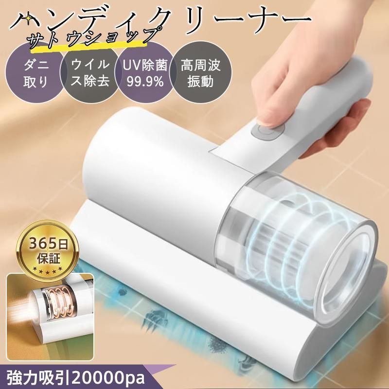布団クリーナー 布団掃除機 ハンディクリーナー コードレス ダニ