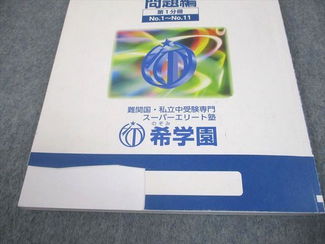 希学園　オリジナルテキスト　6年生 希学園 オリジナルテキスト 6年生 希学園 小6 ベーシック 算数 P