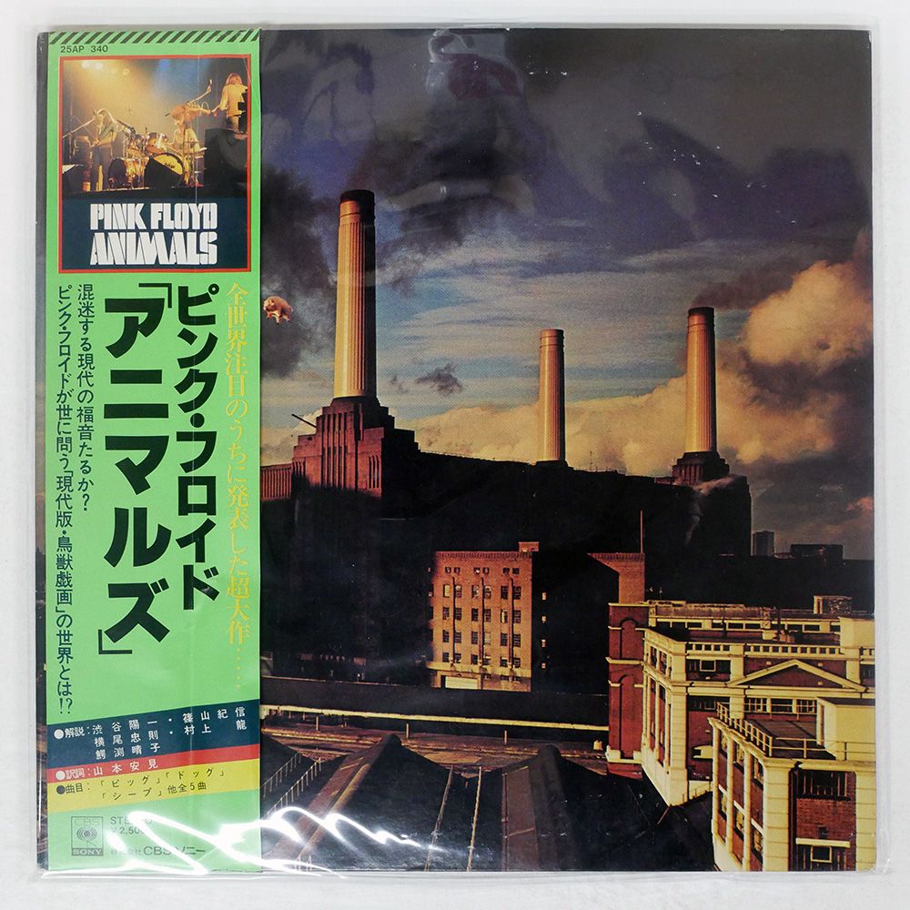 Pink Floyd Animals レコード 国内盤 帯付き　ピンク・フロイド 帯LP ピンク・フロイド⁄PINK FLOYD アニマルズ⁄ANIMALS FLOYD PINK