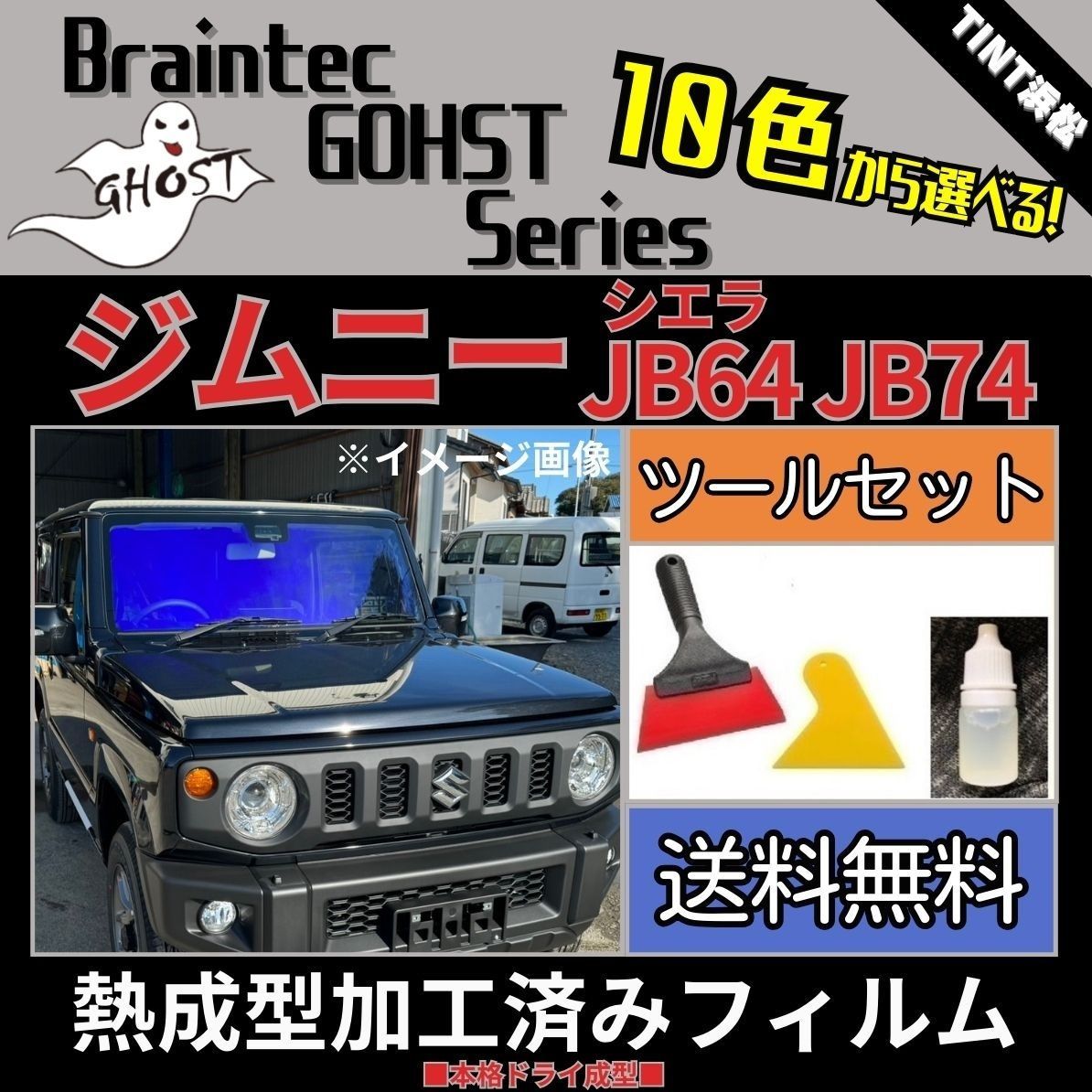 カーフィルム カット済み フロント3面セット ジムニー ジムニーシエラ