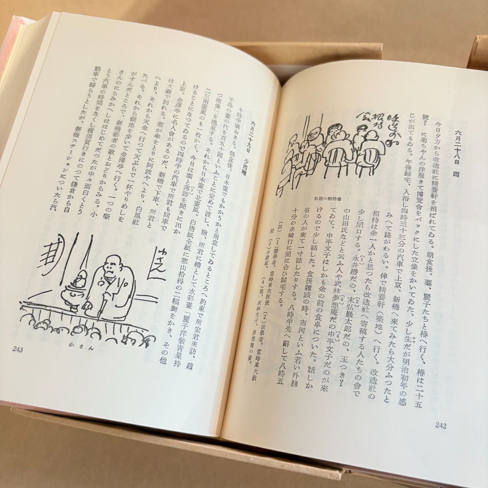劉生絵日記 全3巻セット 岸田劉生・著 龍星閣（中古本） - メルカリ