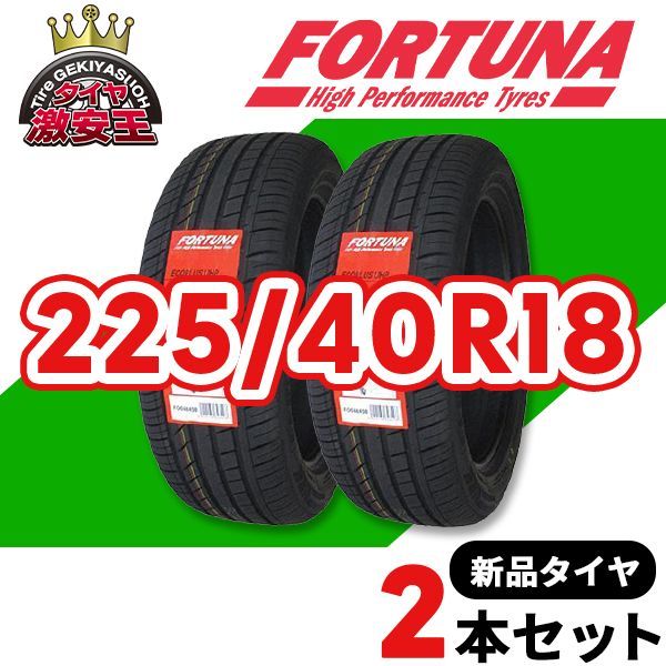 2本セット 225/40R18 2023年製造 新品サマータイヤ FORTUNA ECOPLUS UHP 送料無料 225/40/18【即購入可】