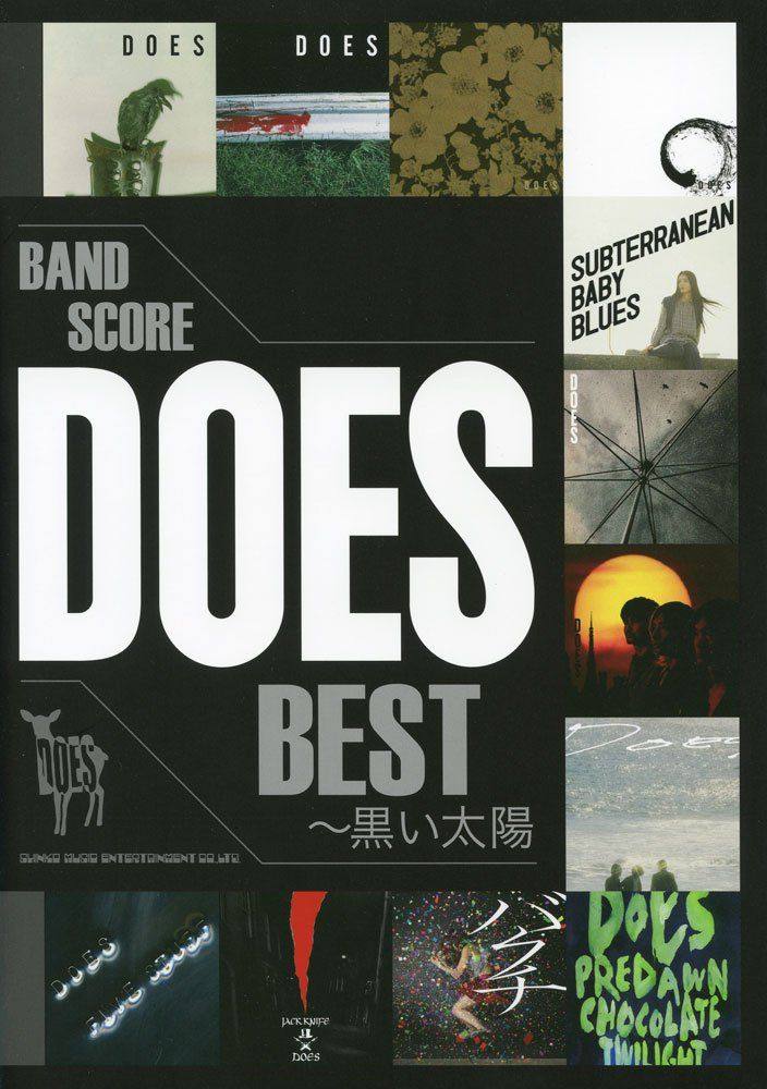 バンド･スコア DOES BEST〜黒い太陽 バンド スコア