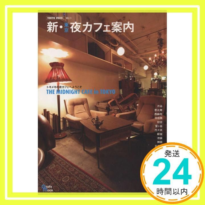 TOKYO VOICE VOL.11 Grafis Mook Aug 28 2013 _03