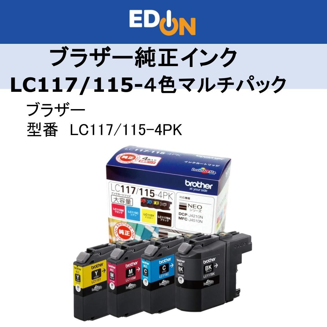 有効期限 10月 04172 ブラザー純正インク LC117|115-4PK 大容量 1個