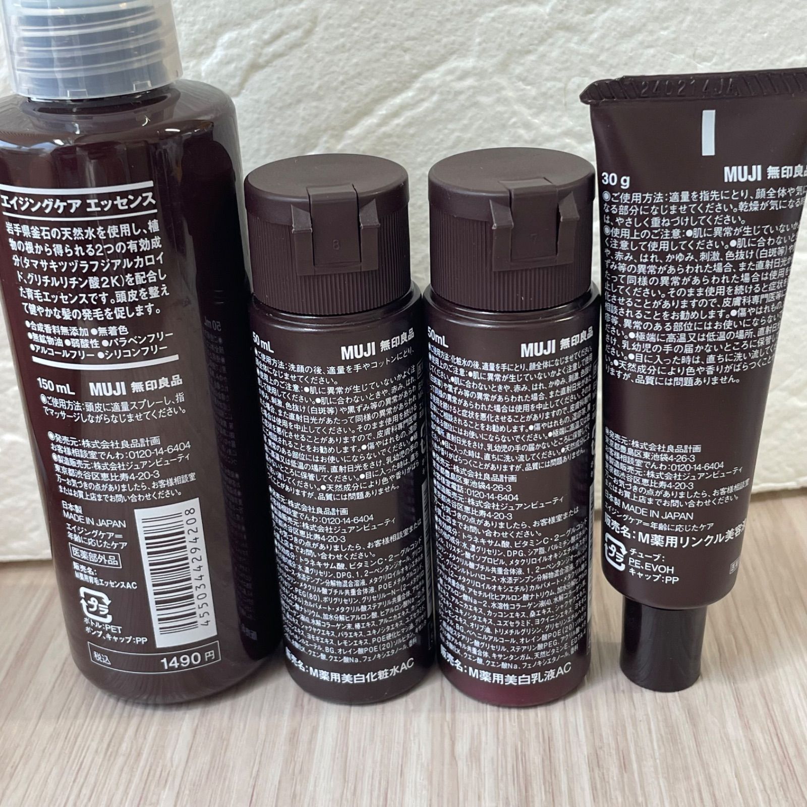 無印良品 エイジングケア4点セット 美白化粧水 美白乳液 リンクルケア 