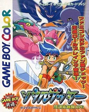 GBソフト ソウルゲッター ～放課後冒険RPG～