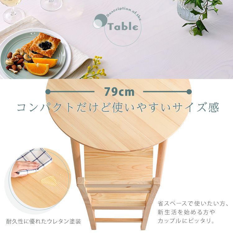 北欧テイスト 円形ダイニング3点セット