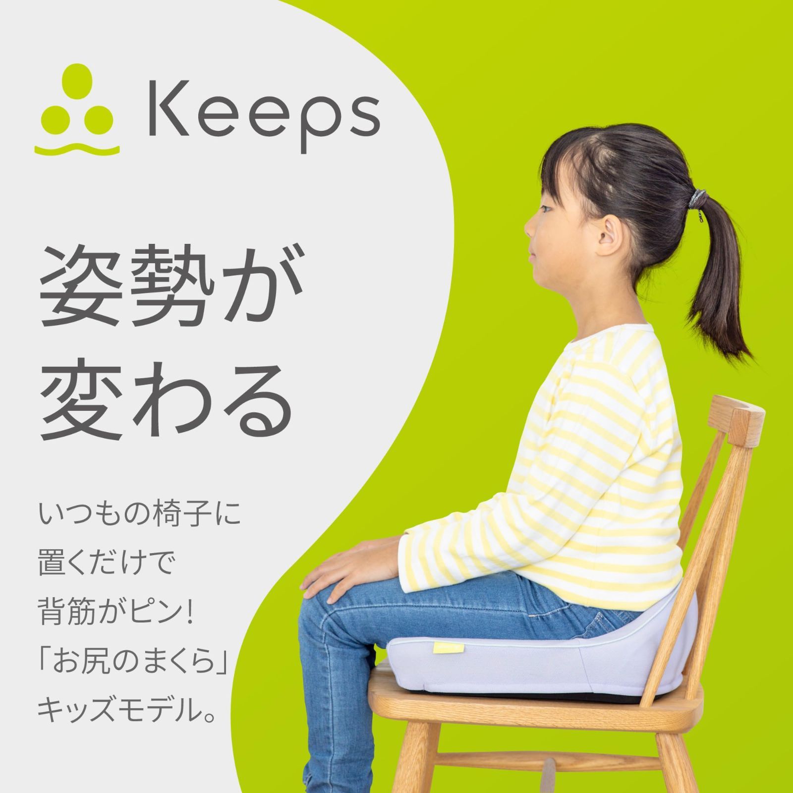 長時間座っても疲れにくい