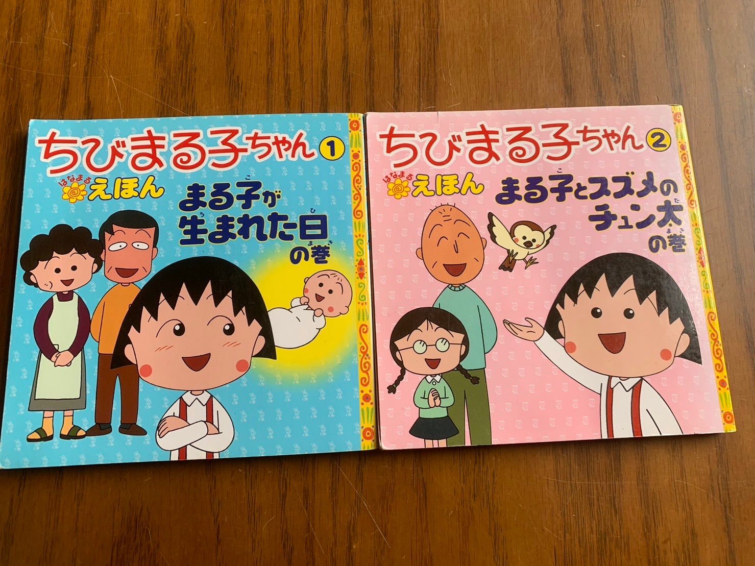 子供児童書 ちびまる子ちゃんシリーズ2冊&エルマーとりゅう 3冊 買取り