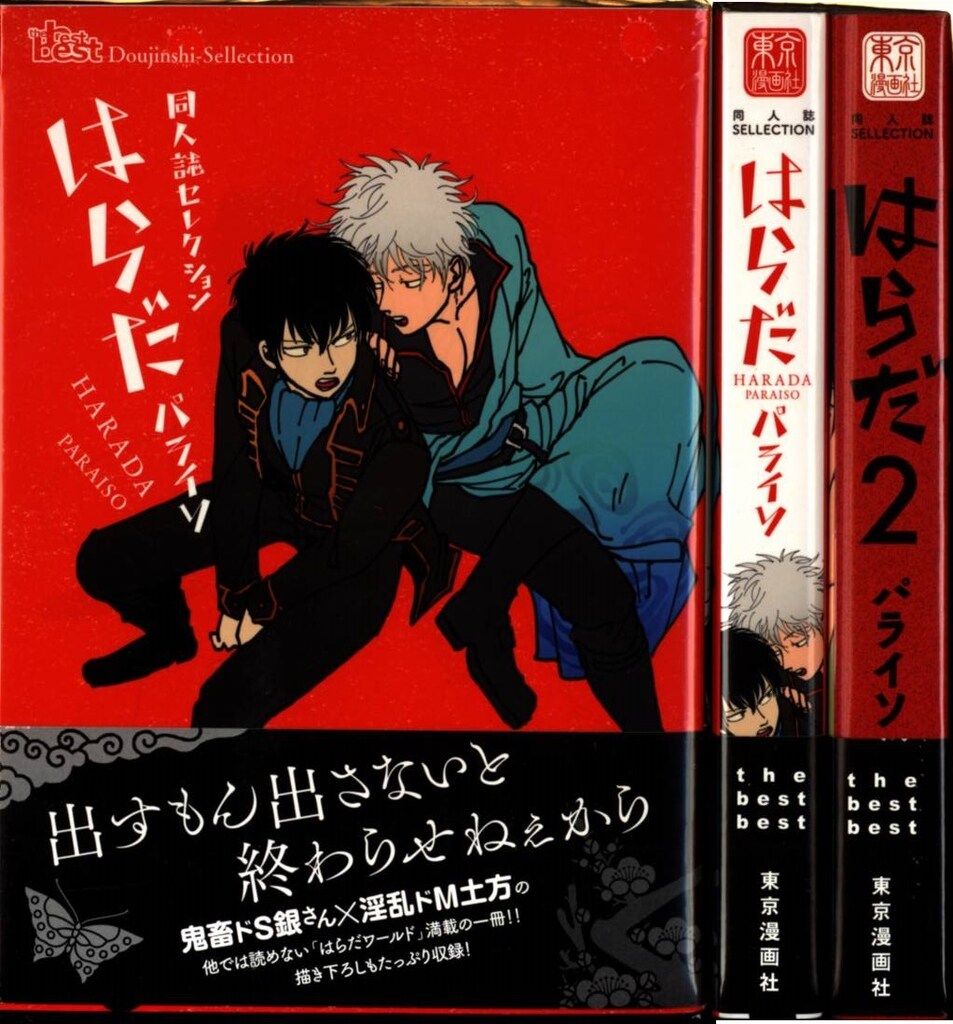はらだ パライソ 同人誌セレクション 2冊セット イラストカード付き はらだ パライソ 2冊 はらだ パライソ 同人誌セレクション 2冊セット