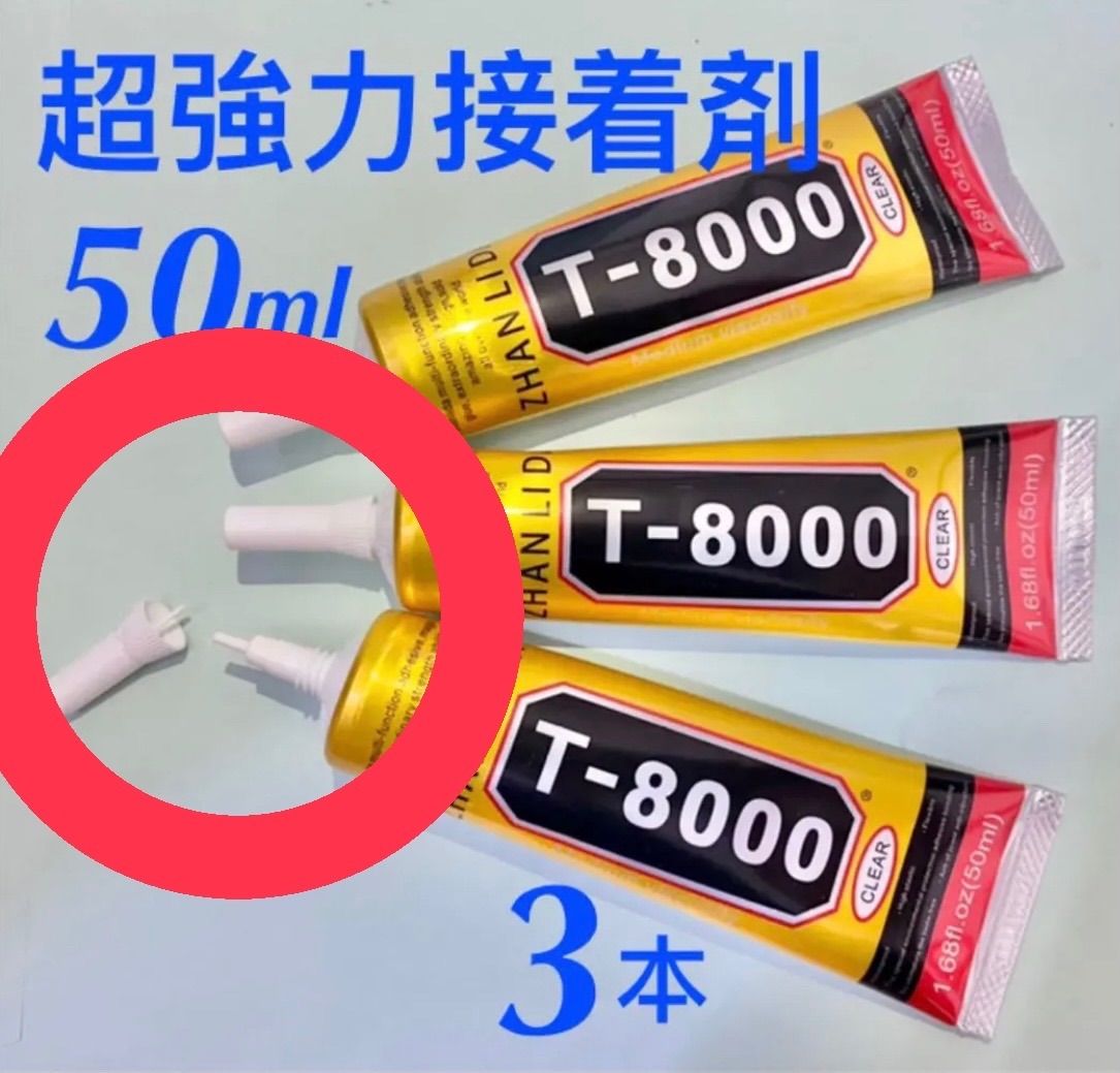 国産】 t8000 超強力接着剤 50ml ボンド ハンドメイド DIY クラフト