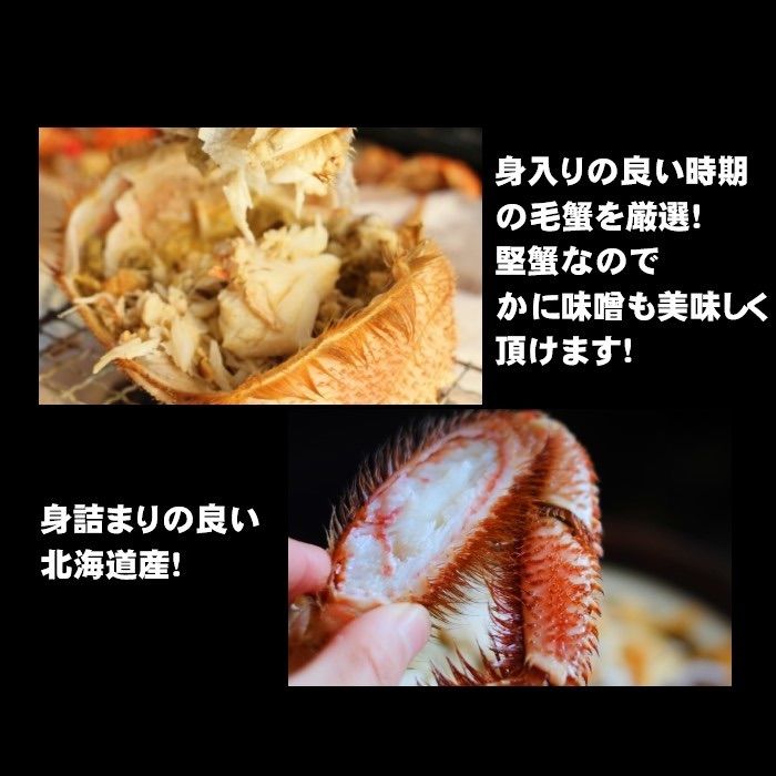 北海道産　毛蟹　2尾セット（1尾約300g） ボイル　冷凍　蟹　かに　毛がに-3