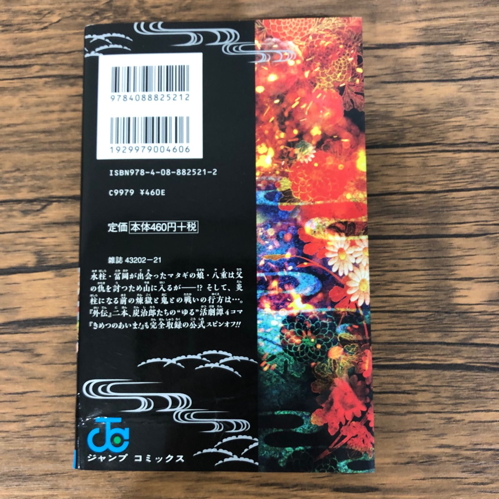 鬼滅の刃　全巻＋外伝 鬼滅の刃 1~23巻、公式ファンブック1・2巻、鬼滅の刃外伝 全巻
