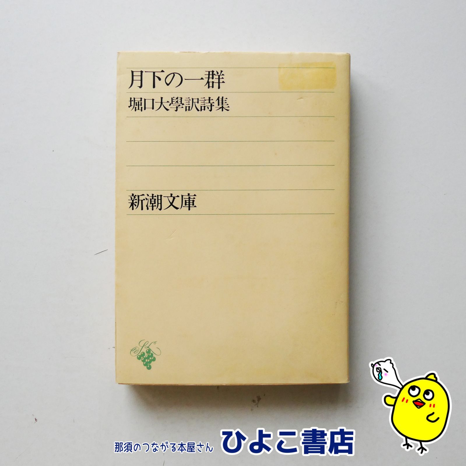 文庫 大量 文庫本 115冊セット まとめ売り 短編集 エッセイ 雑学 小説 新潮文庫 on X: 