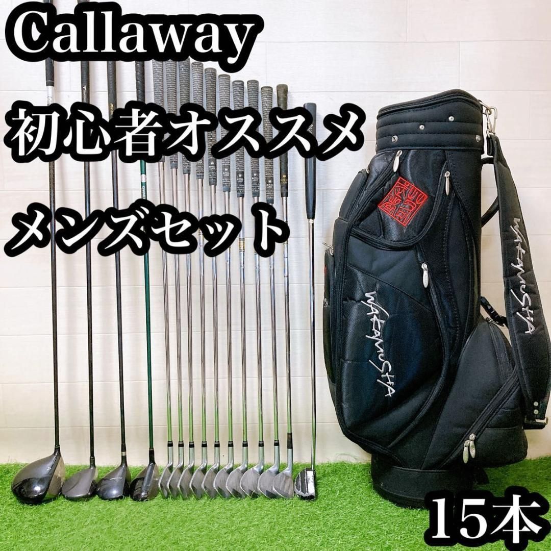 H15キャロウェイ初心者オススメゴルフクラブセットメンズ13本