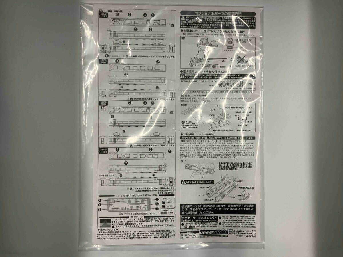 模型・プラモデル Nゲージ GREENMAX 近鉄15200系電車タイプ