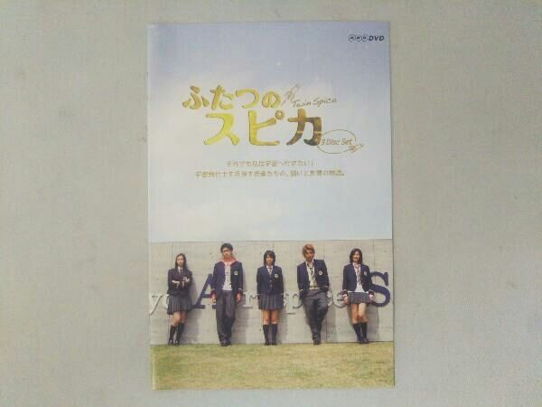 【中古】 NHK　ドラマ8　ふたつのスピカ/ＤＶＤ/GNBD-7597 NHK ドラマ8 ふたつのスピカ 中古DVD・ブルーレイ | ブックオフ