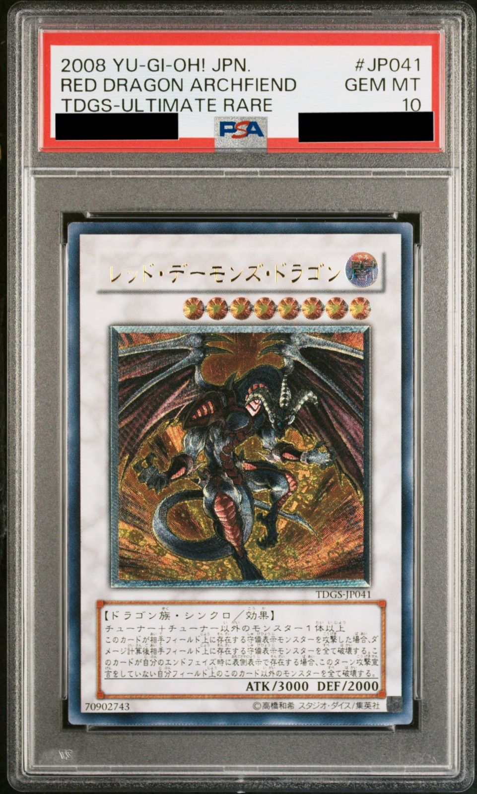 PSA10 レッドデーモンズドラゴン レリーフ PSA10】レッド・デーモンズ・ドラゴン レリーフ - メルカリ