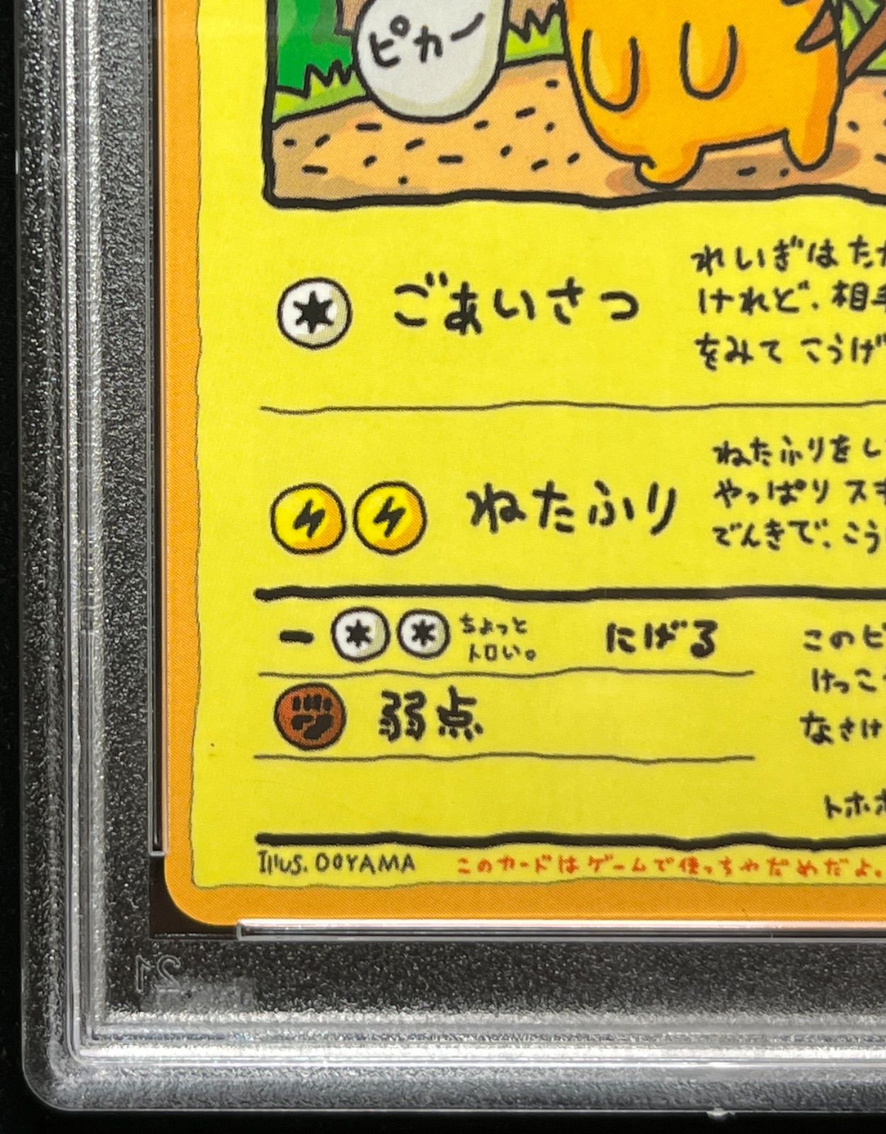 ポケモンカード　オーヤマのピカチュウ　PSA10