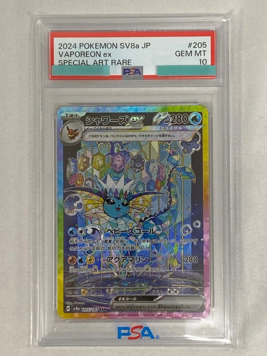シャワーズex SAR PSA10 205/187 シャワーズex SAR [テラスタルフェス
