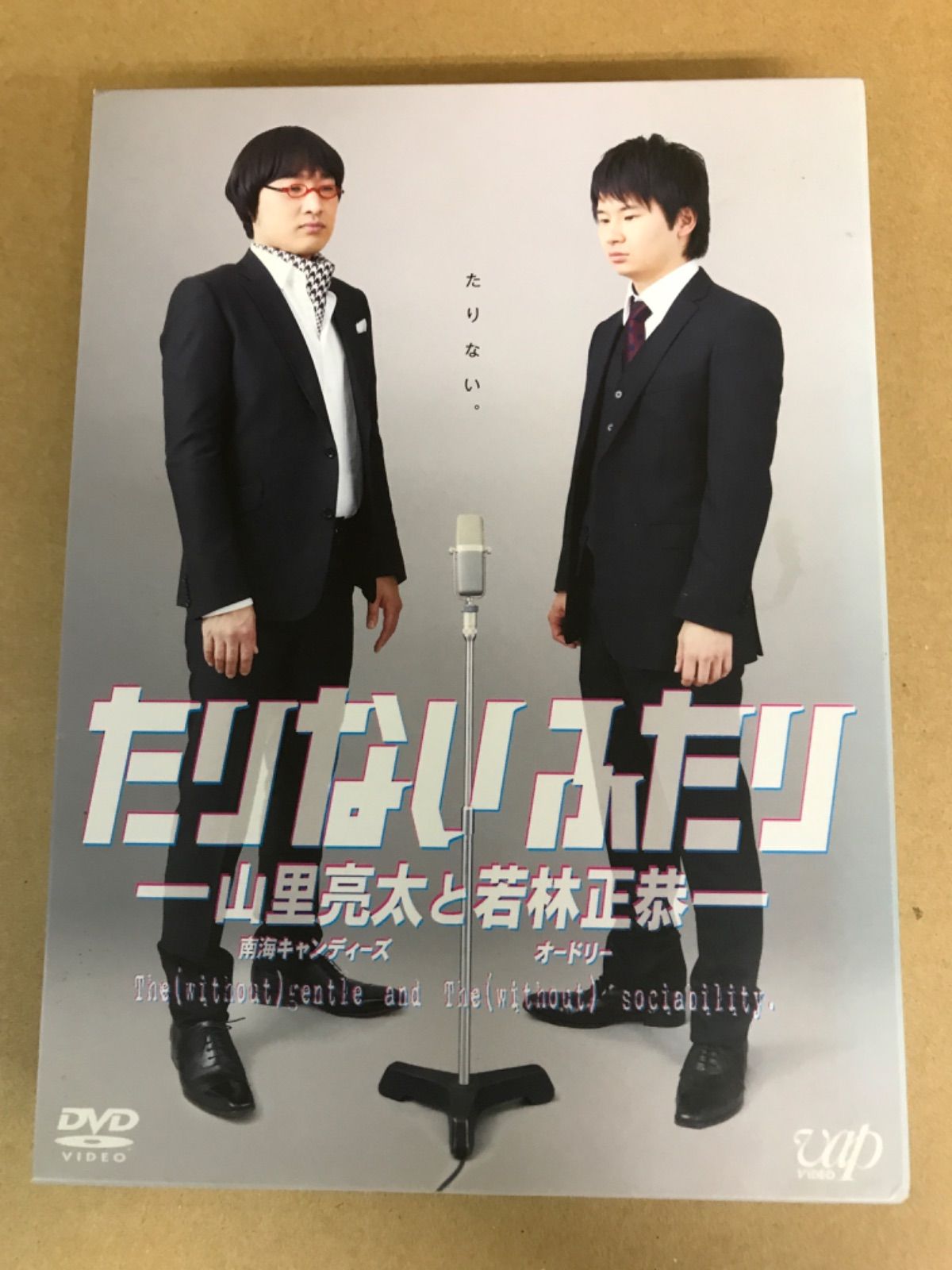 ☆たりないふたり-山里亮太と若林正恭- DVD-BOX《NQ09O》51754 - メルカリ