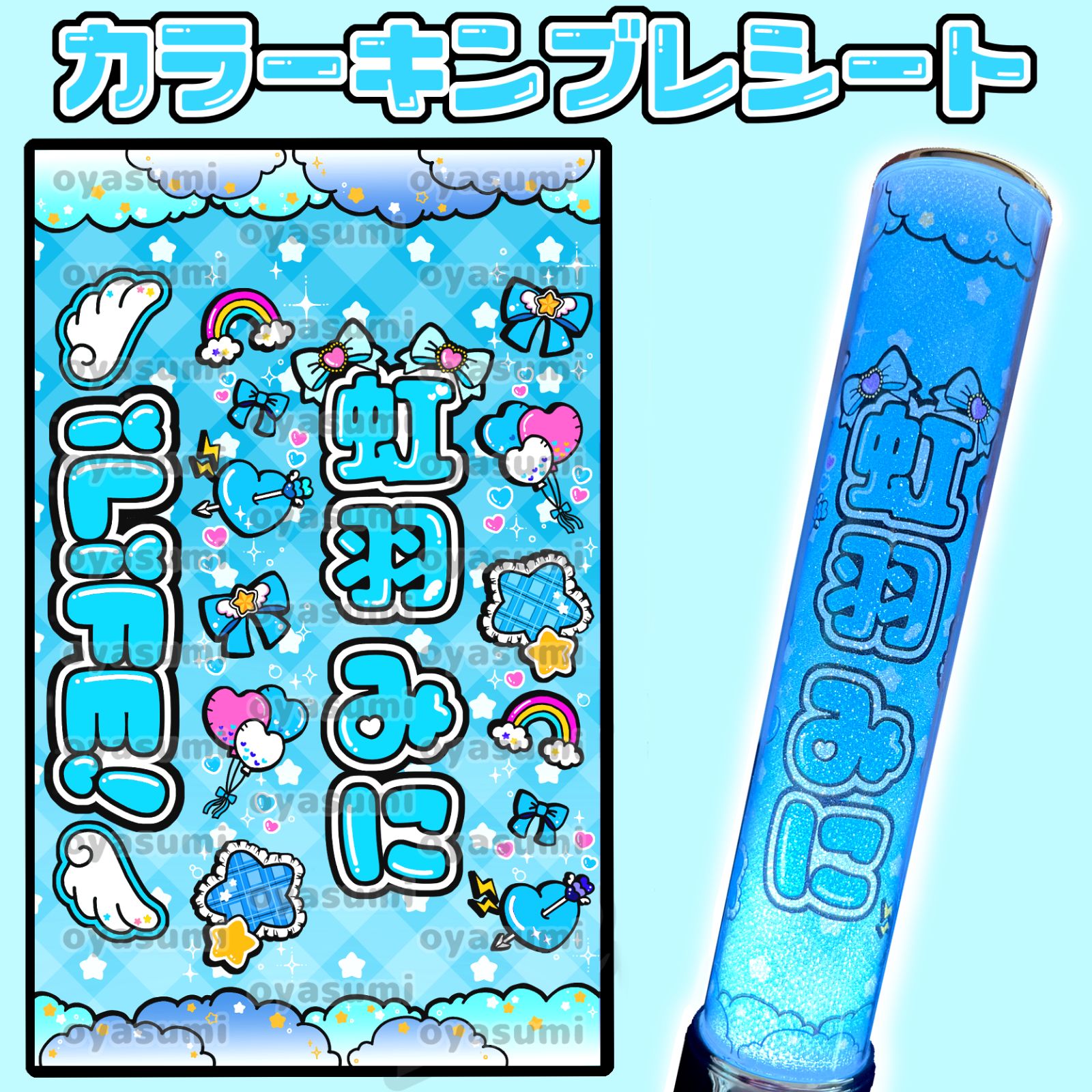 iLiFE! キンブレ iLiFE! 純嶺みき キンブレシート カラー ペンライトシート